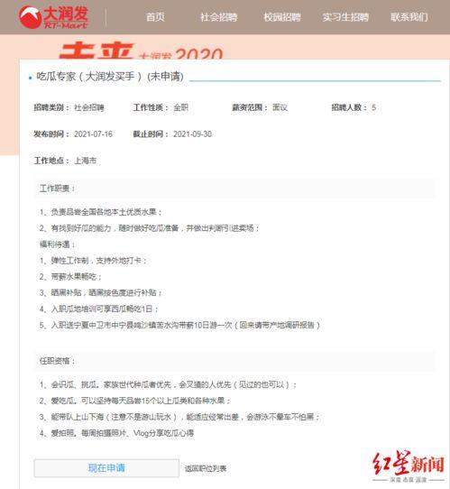 大润发招聘吃瓜官,揭秘超市内部新鲜事