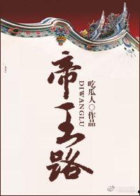 吃瓜人帝王路,揭秘宫廷秘闻与权谋风云